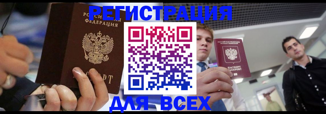 временная регистрация надежно в Котово