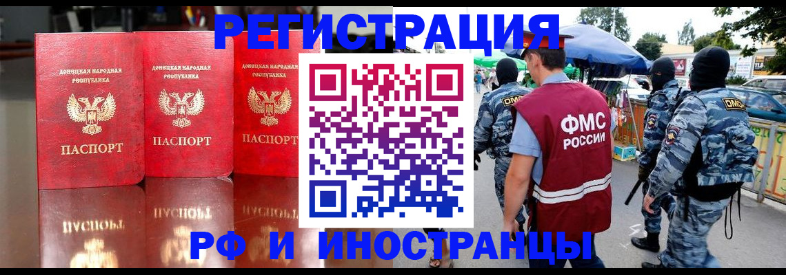 прописка штамп в Котово