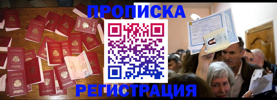 временная регистрация в Котово